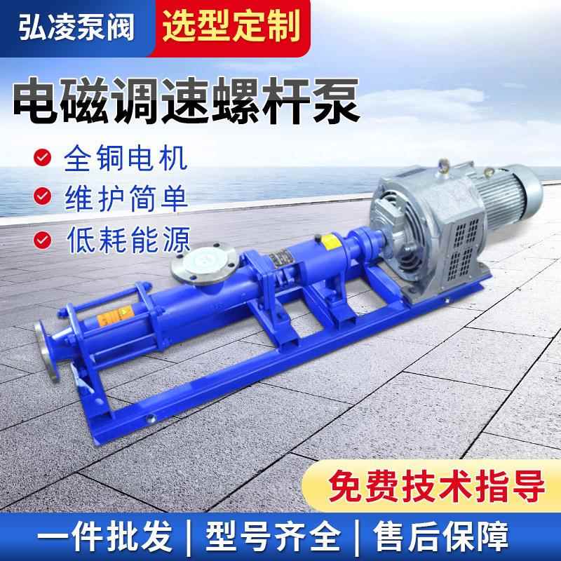 变频电磁调速螺杆泵G30-1无极调速螺杆泵不锈钢输送高粘稠单螺杆