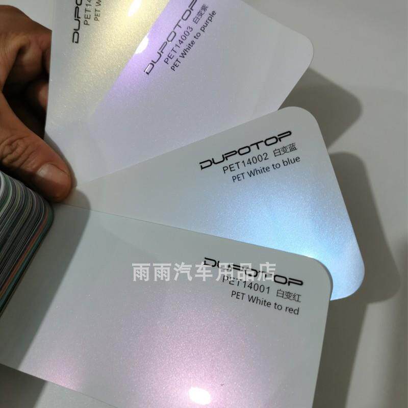 PET白变紫汽车改色膜珍珠白带闪点电动车身膜七彩镭射白色贴膜