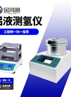 铝液测氢仪铝液密度当量仪便携式铝液测氢仪铝水氢气含量测试仪