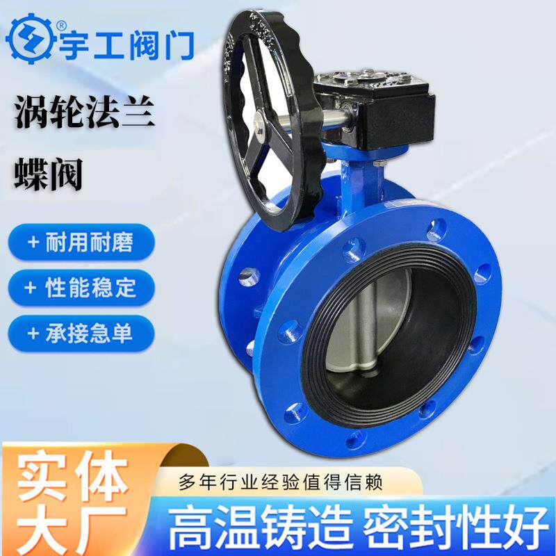 D341X-10涡轮对夹蝶阀硬密封蒸汽水自来水天然气管道蜗轮涡轮传动