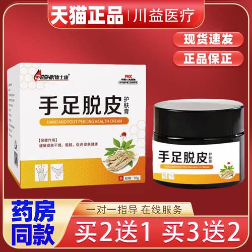 【买2送1】德士康手足脱皮护肤膏30g/瓶皮肤外用乳软膏正品