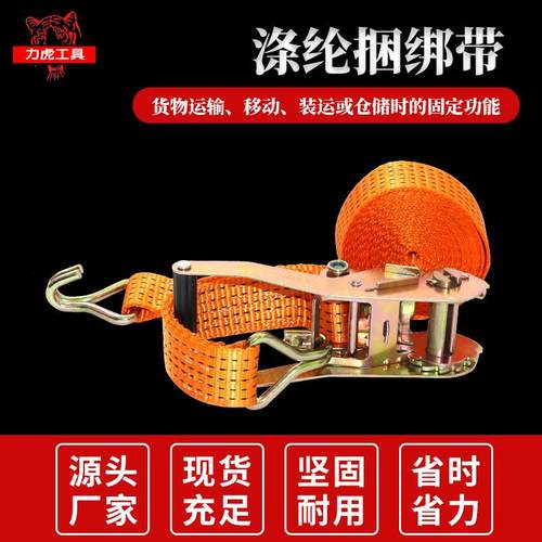 力虎 厂家直销货物拉紧捆绑带涤纶捆绑器拉紧器棘轮收紧器