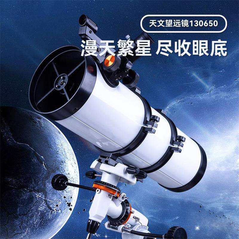 跨境 130650 天文望远镜 反射式大口径带EQ4赤道仪高清高倍长焦距