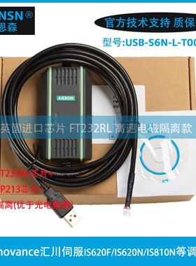适用汇川伺服调试线IS620F/N驱动器数据下载线USB-S6N-L-T00-3.0