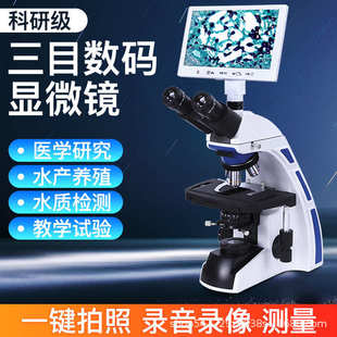三目生物显微镜实验室细菌分析高精度测量物镜观察高清细胞放大镜