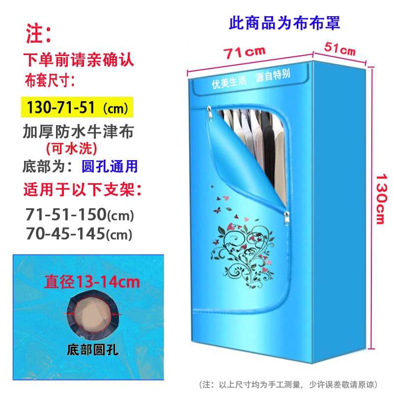 烘干机配件干衣机外罩布罩子通用布外套罩衣架罩套支架烘衣罩单