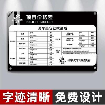 汽车美容项目价格表展示牌定制洗车店价目表设计制作4S洗车店保养