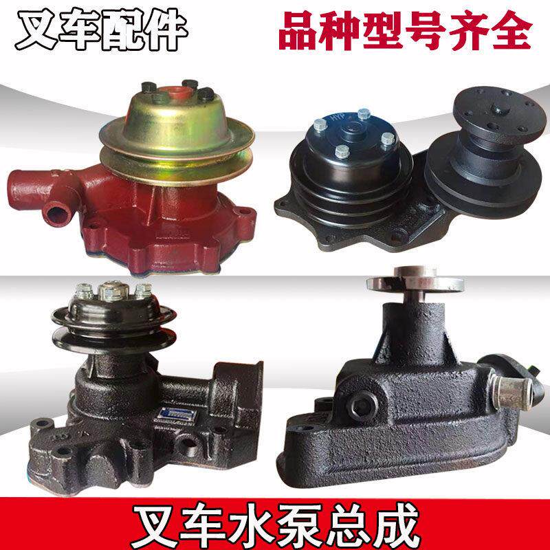 杭叉合力叉车配件3吨新柴发动机全柴朝柴C490BPG动力冷却水泵总成图片