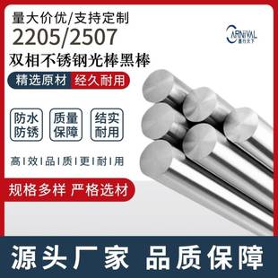 2205双相不锈钢圆棒2507实心棒圆钢直条不锈钢光棒黑棒零切加工