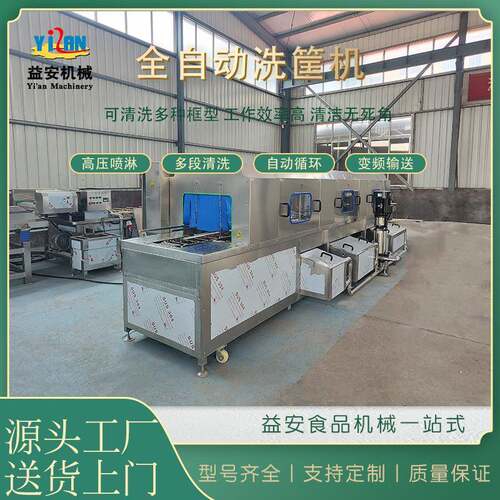 不锈钢洗筐机大型周转筐清洗机洗筐机电加热食品筐高压喷淋清洗机