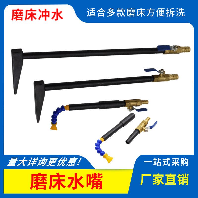 大水磨床喷水管开关平面磨床冷却管机床冷却管磨床金属冷却管