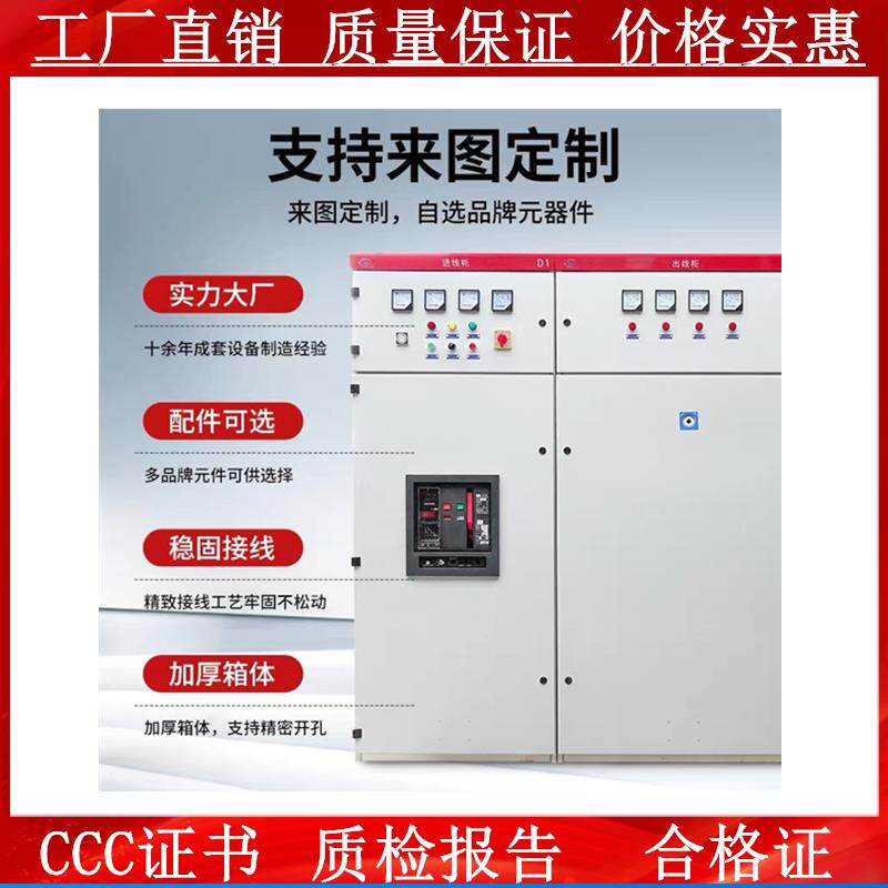低压成套配电箱进线柜出线柜电容补偿柜计量柜开关控制动力柜GGD
