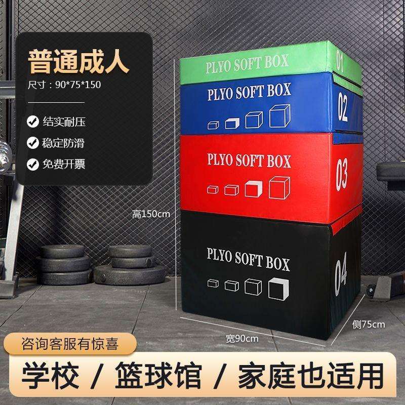跳箱训练四合一儿软体渐进式组合四级适能箱体爆发力弹跳力供应链