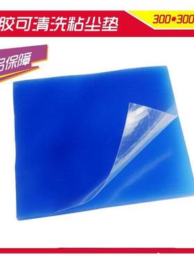 包邮蓝色黑色硅胶粘尘垫矽胶除尘垫300*300无尘滚轮配套垫粘尘辘