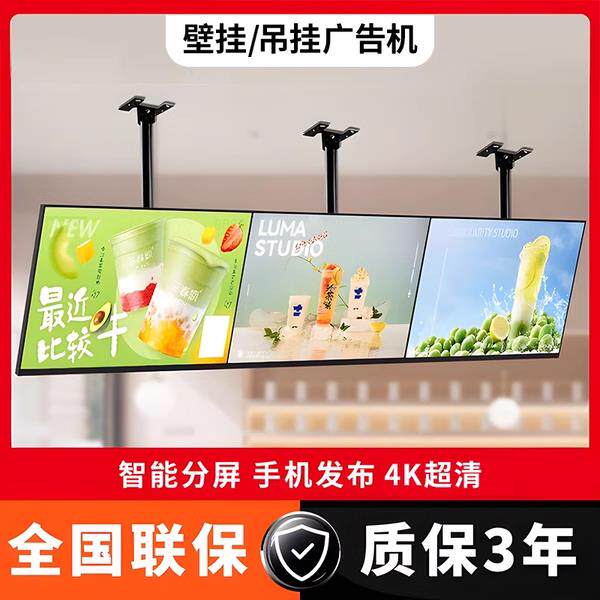 智野吊挂广告机触摸显示屏32/43/50/55/65寸广告机奶茶店餐饮店广