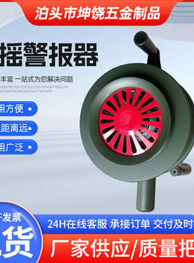 手摇报警器SY-200A报警器消防防空演习固定便携铝合金手摇警报器