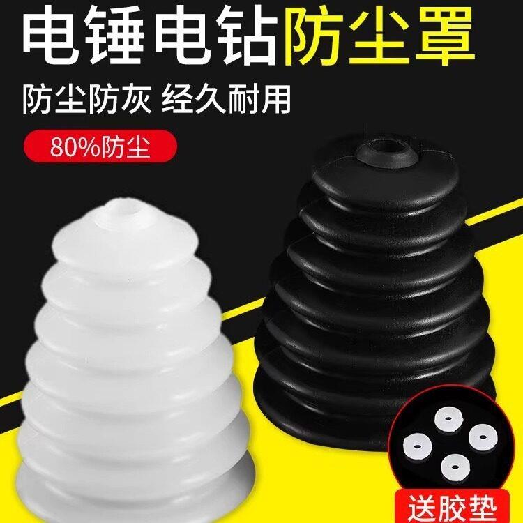 电锤防尘罩冲击钻防尘器家用电钻防尘接灰碗挡灰罩电锤工具配件