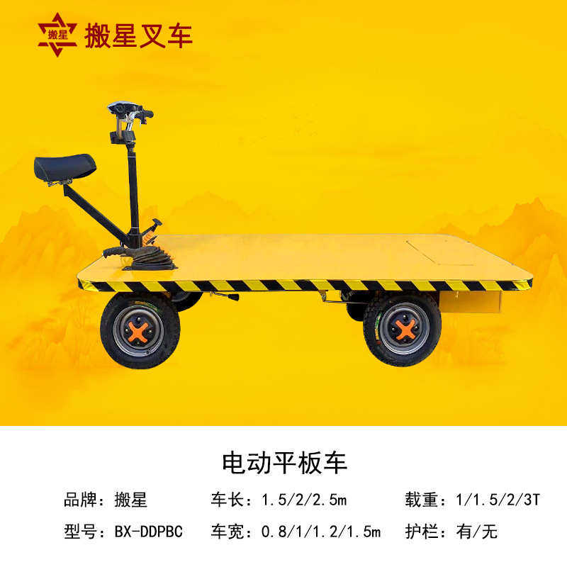 电动平板车四轮手推车倒骑驴1吨2吨3T拉货搬运车小型摆摊专用推车