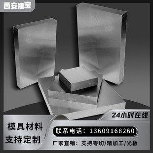 西安模具钢材加工定制P20模具钢板材圆钢45号钢S136C精料光板