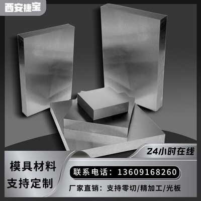 西安模具钢材加工定制P20模具钢板材圆钢45号钢S136C精料光板