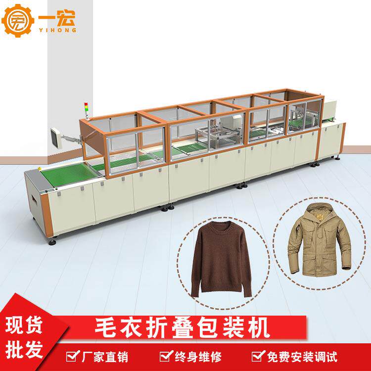 厂家货源全自动服装包装机毛衣折叠机棉衣自动折叠贴标机器分装