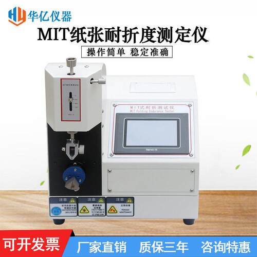 MIT纸张耐折度测定仪纸板耐折测试仪MIT纸张耐折强度试验机直销