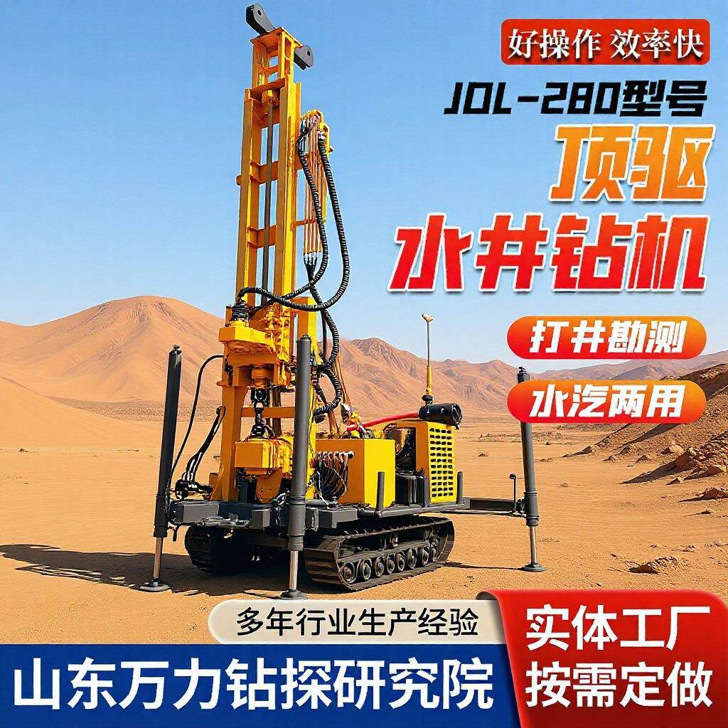 JDL-280顶驱气动水井钻机200米深水井打井机工程地质勘探钻井设备