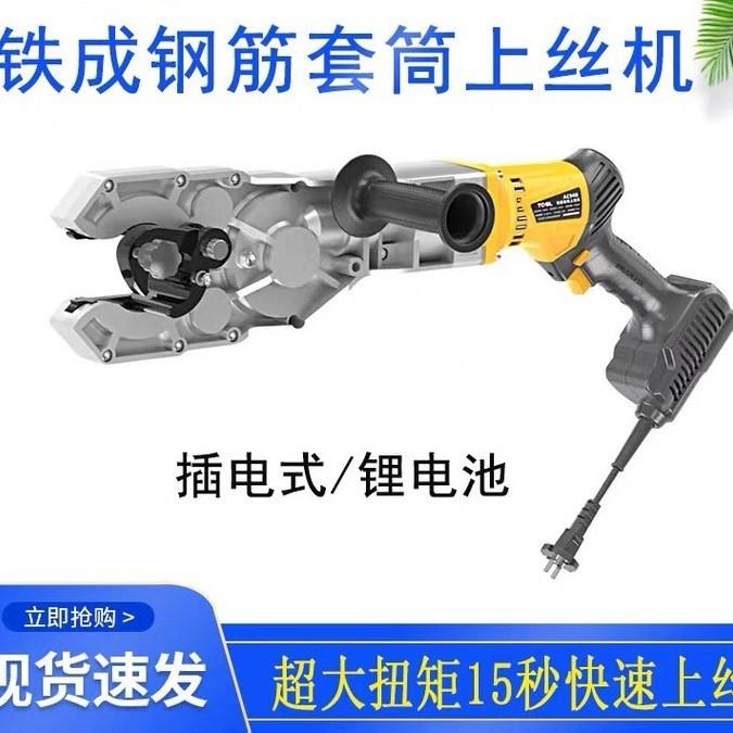 钢筋套筒上丝机 电动扳手钢筋笼快速上丝 手持直螺纹旋转拧紧机