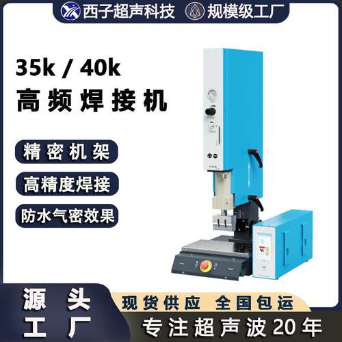 40k超声波塑料焊接小型塑焊机35k精密焊接机超声波精密焊接机
