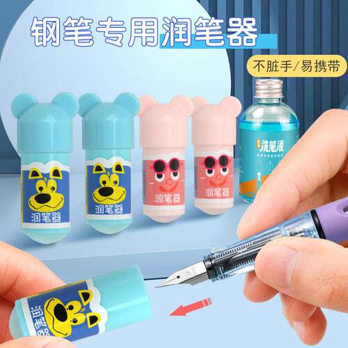 学生用钢笔润笔器热敏可擦钢笔湿润笔尖防干摩磨易可擦不出墨专用