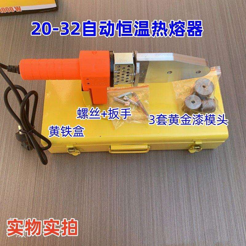 自动恒温热熔器ppr水管热熔机热熔器家用模头对接器水电工程