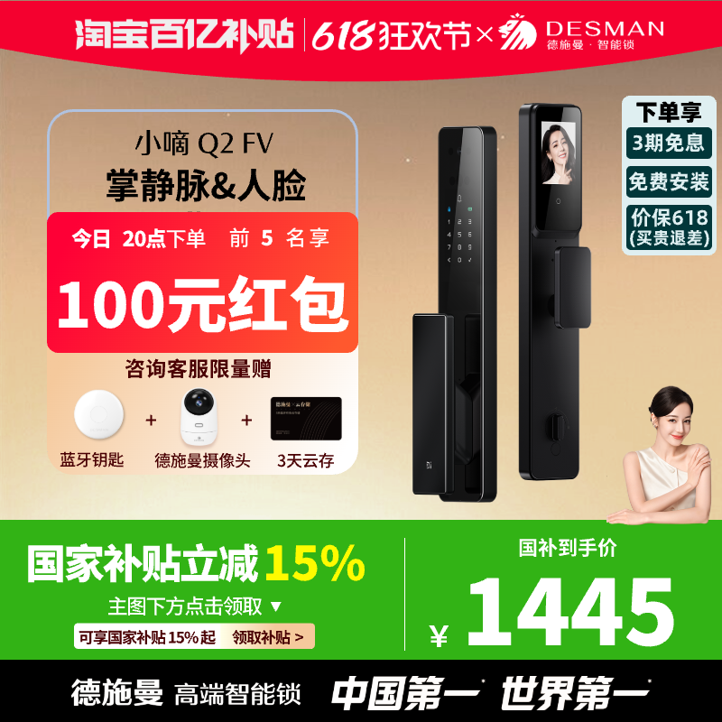 德施曼智能门锁3D人脸识别猫眼大屏指纹密码防盗智能锁小嘀Q2FV