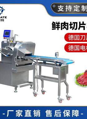 全自动鲜肉切片机商用牛肉鸡胸肉电动切丁机羊肉鱼肉切割开片机