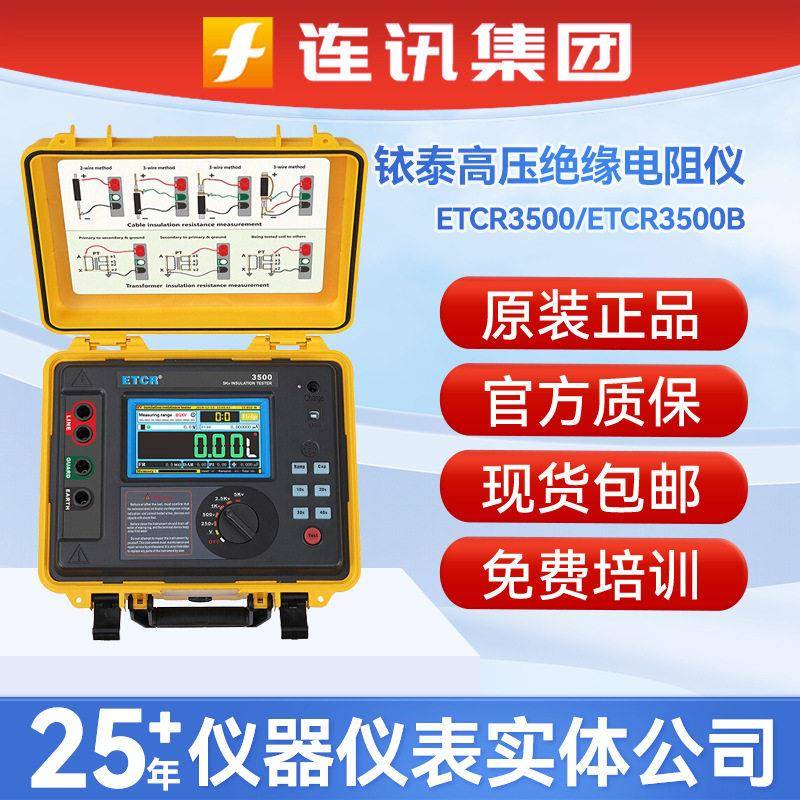 铱泰ETCR3500B绝缘电阻测试仪压绝缘电阻表10KV兆欧表电阻测量