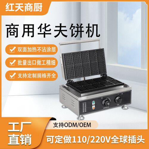 商用方形华夫炉多规格电热跨境双面加热松饼机格子饼华夫饼机