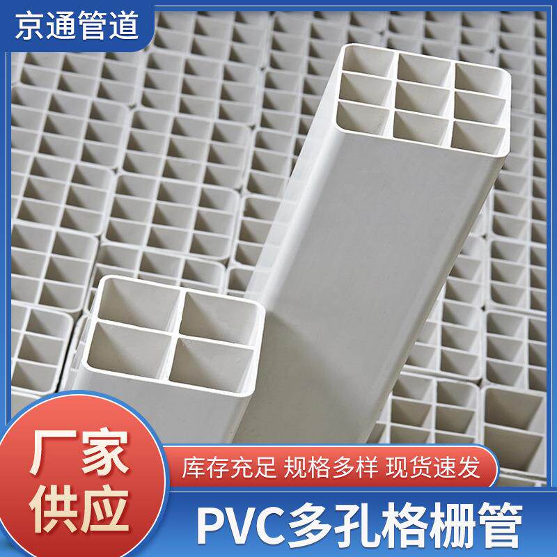 PVC多孔管多孔格栅管四孔格栅管六孔格栅管pvc格栅管厂家直营