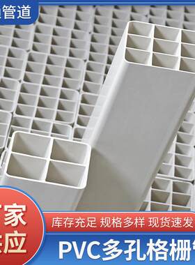 PVC多孔管多孔格栅管四孔格栅管六孔格栅管pvc格栅管厂家直营