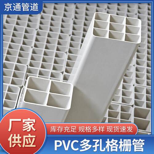 PVC多孔管多孔格栅管四孔格栅管六孔格栅管pvc格栅管厂家直营