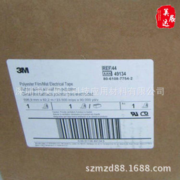 现货3M#44电气绝缘复合薄膜胶带3M44#高温固化挡墙胶带规格散料分
