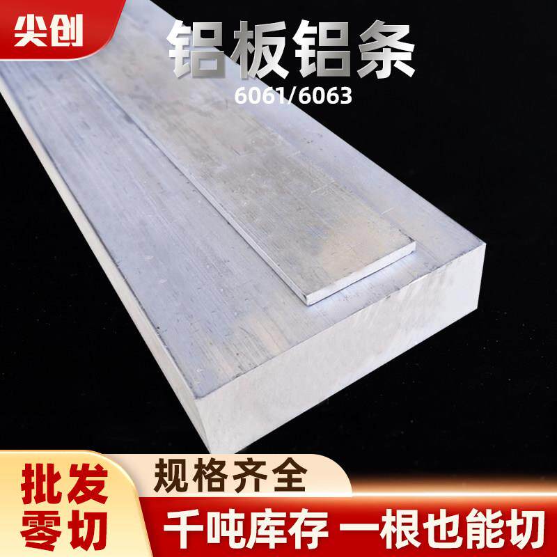 6061铝板铝合金板加工个性厚薄铝片铝材铝条排扁条方棒方条方块