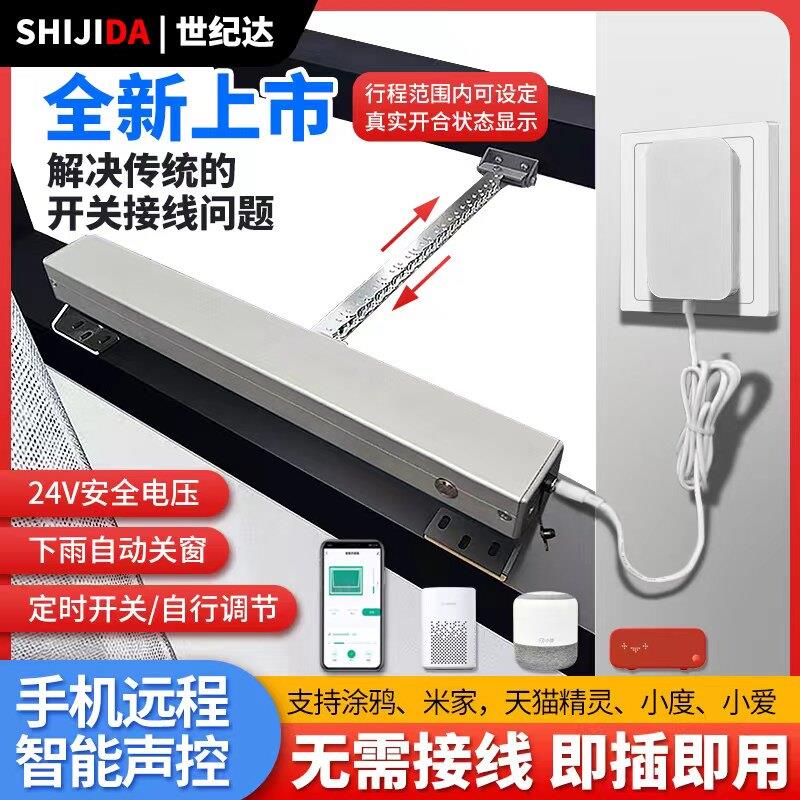 智能电动开窗器链条式开移动式空调下雨自动关窗天窗远程推窗器消