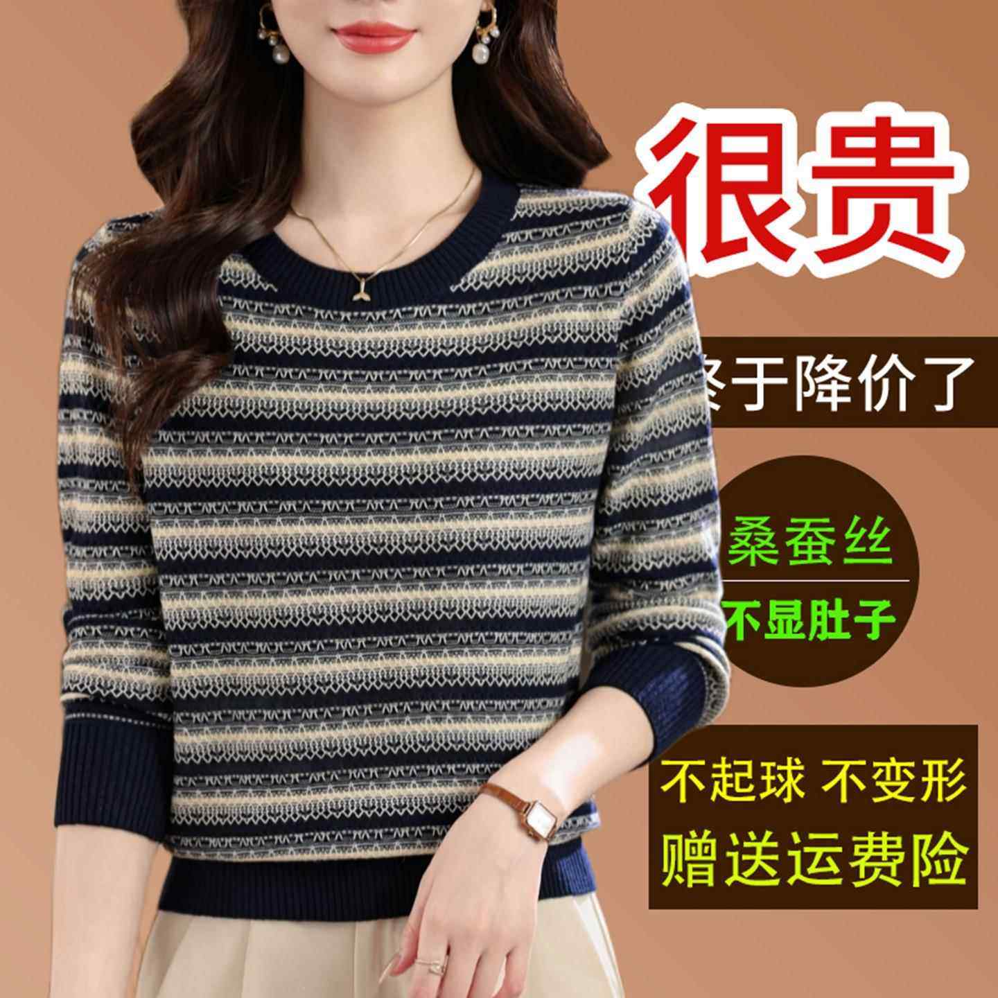 秋季新款桑蚕丝长袖t恤女条纹圆领洋气针织上衣妈妈漂亮打底小衫