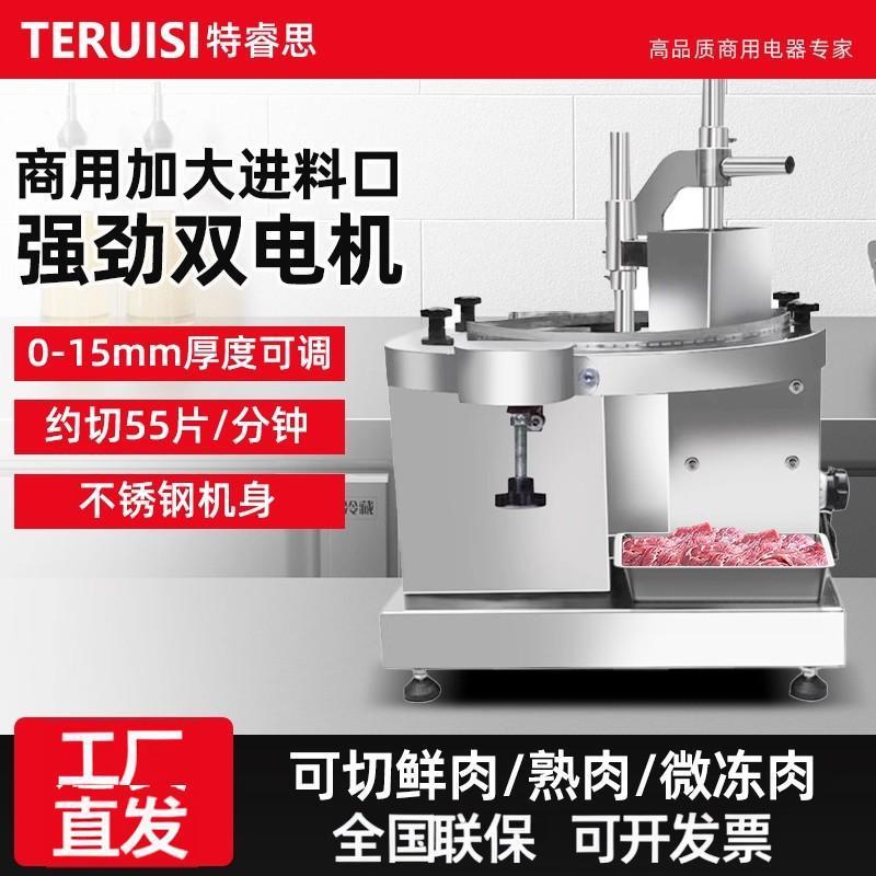 特睿思鲜肉切片机食堂餐厅电动商用切肉机大型多功能台式切肉片机