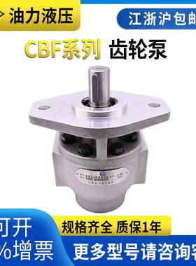 阜新液压油泵四长江川齿轮泵C系BF-(F)E1018列