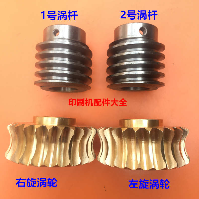 折页机齿轮 铜涡轮紫宏胜利折页机涡轮蜗杆铜蜗轮涡杆660折页机