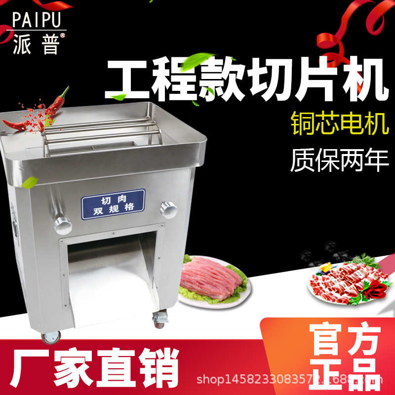 厂家直销派普切肉机商用不锈钢2.2KW 3KW功率大口径加长快拆式切