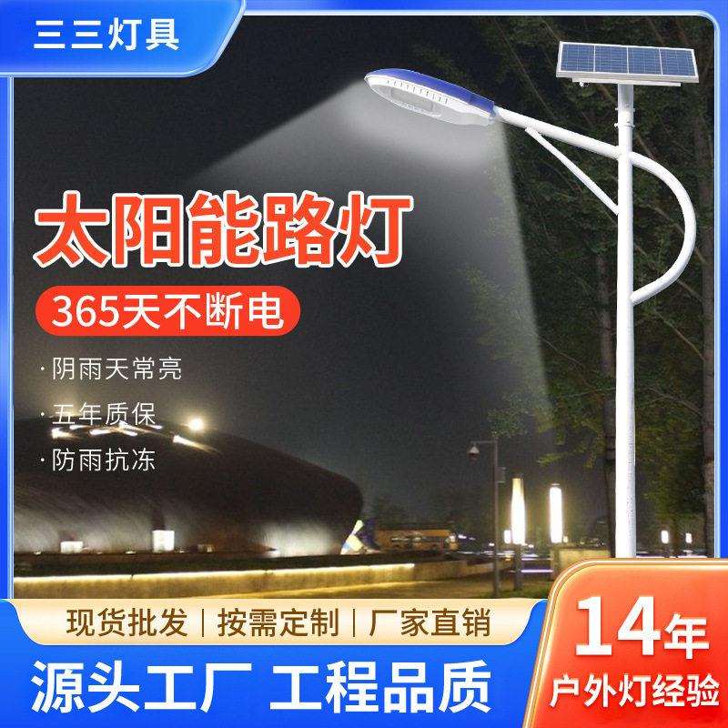 太阳能路灯LED新农村用锂电遥控照明灯市政杆灯寿命长亮