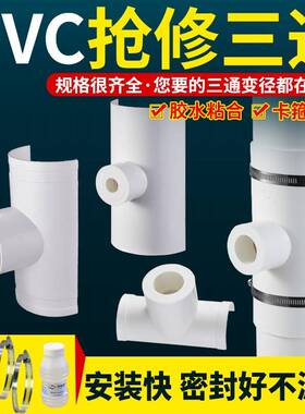 PVC110开三通补漏片排水管配件75转5口0变径3240快头速接器哈夫节