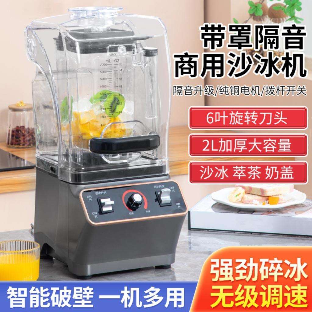 商用破壁机奶茶店榨汁机家用沙冰机豆浆早餐店便携式破冰机