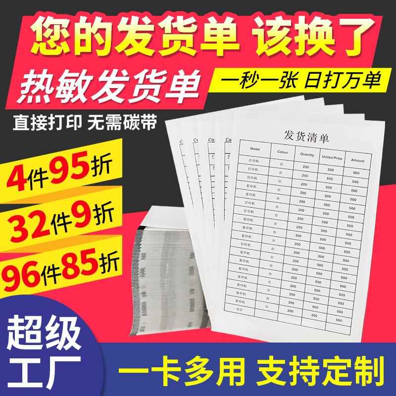 雅诗龙热敏发货单打印纸电商快递面单纸购货清单热敏纸售后卡制作